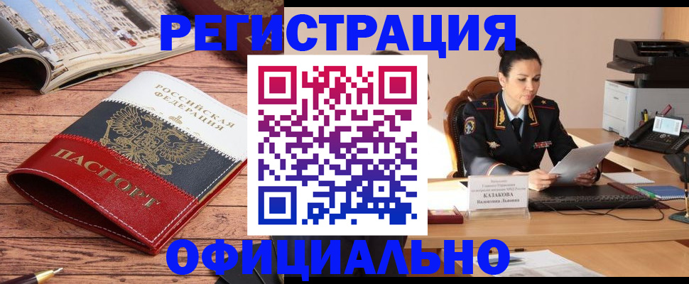 временная регистрация в квартире в Алексеевке