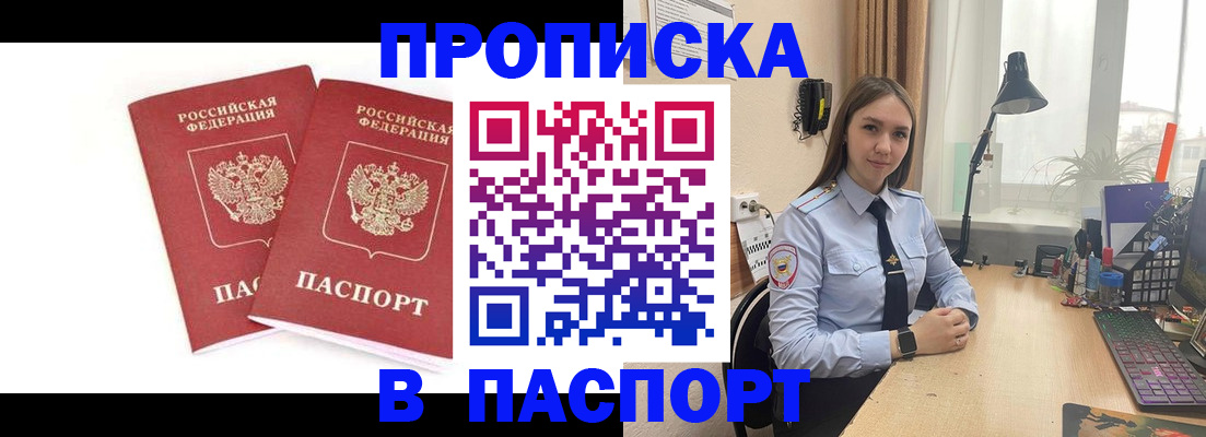 прописка поиск в Алексеевке