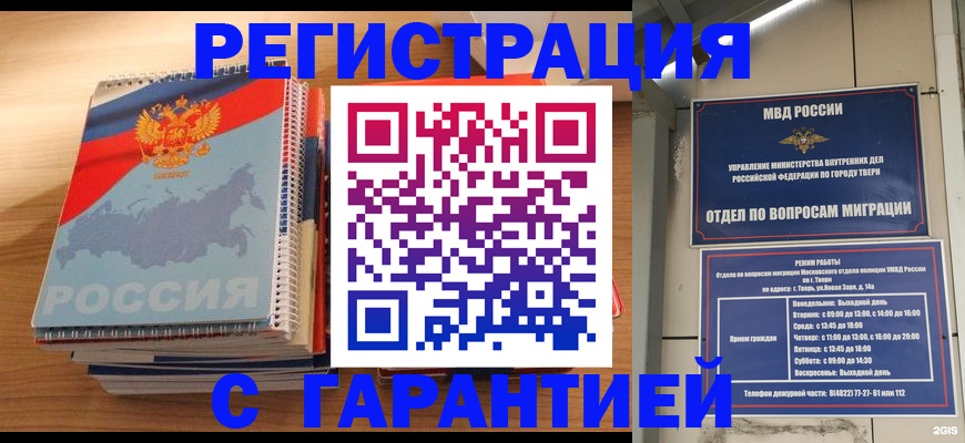временная регистрация гарантия в Алексеевке