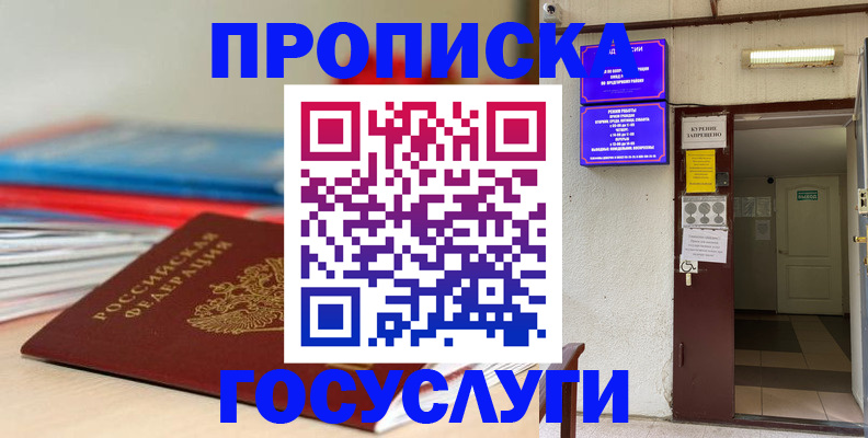 прописка законно в Алексеевке